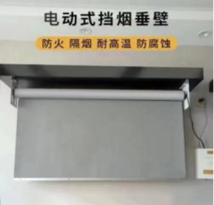 电动式挡烟垂壁